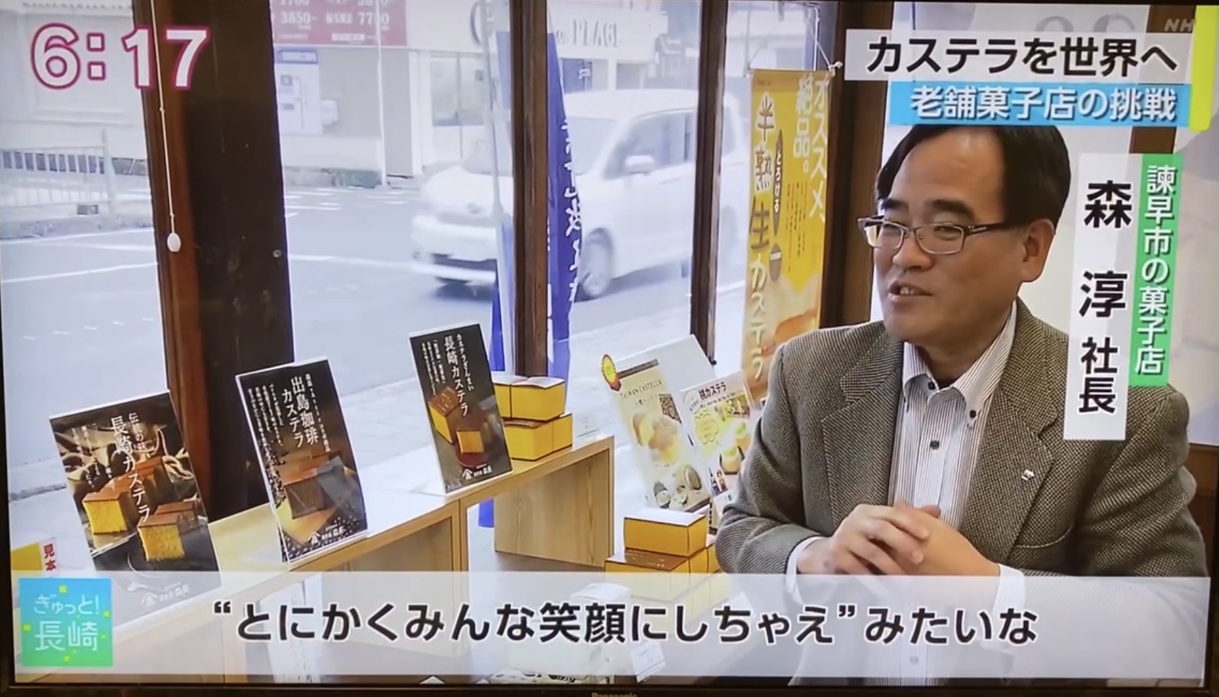 菓秀苑森長のプレスリリース掲載事例写真