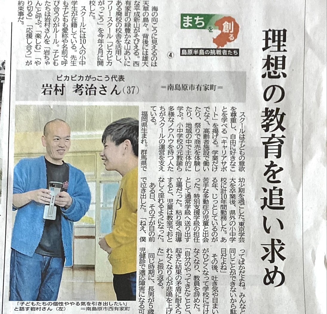 フリースクールの新聞掲載事例写真